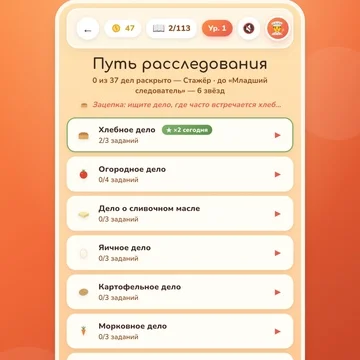 🕵️ Добро пожаловать в «Тайны Кухни» — уютную головоломку, где вы шеф и сыщик в одном фартуке!
Клиенты не называют блюдо. Только улика: «Хочу что-то хрустящее, с чесноком» или «Одни граммовки, без названий». Догадайтесь, что заказали. (скриншот 1)