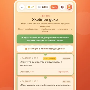 🕵️ Добро пожаловать в «Тайны Кухни» — уютную головоломку, где вы шеф и сыщик в одном фартуке!
Клиенты не называют блюдо. Только улика: «Хочу что-то хрустящее, с чесноком» или «Одни граммовки, без названий». Догадайтесь, что заказали. (скриншот 3)