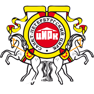 Цирк на Фонтанке