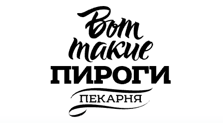 Вот такие пироги
