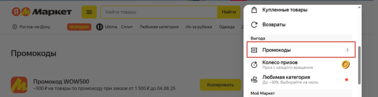 яндекс маркет промокод на первый заказ
