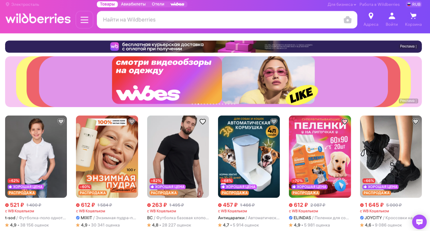 Как зарегистрироваться и заказать вещи на Wildberries
