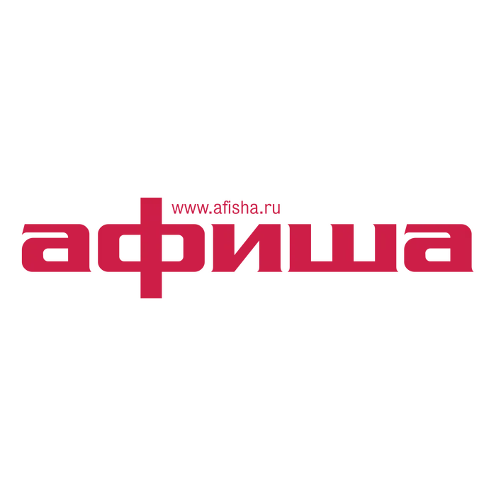 Афиша