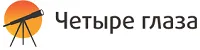 Четыре глаза