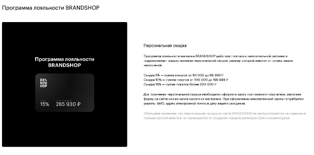 brandshop промокод