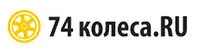 74 Колеса