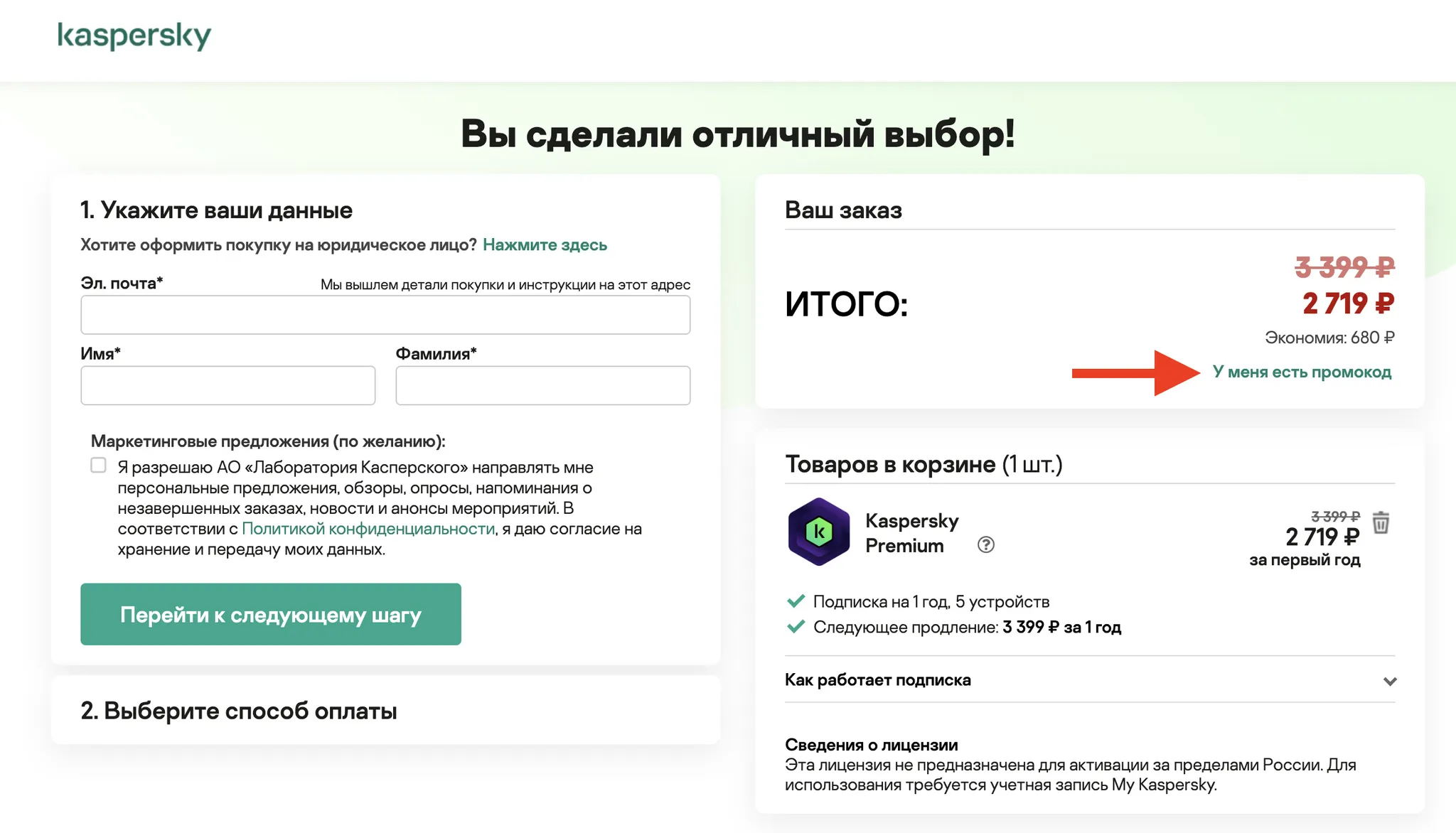 касперский промокод