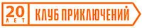 Клуб Приключений
