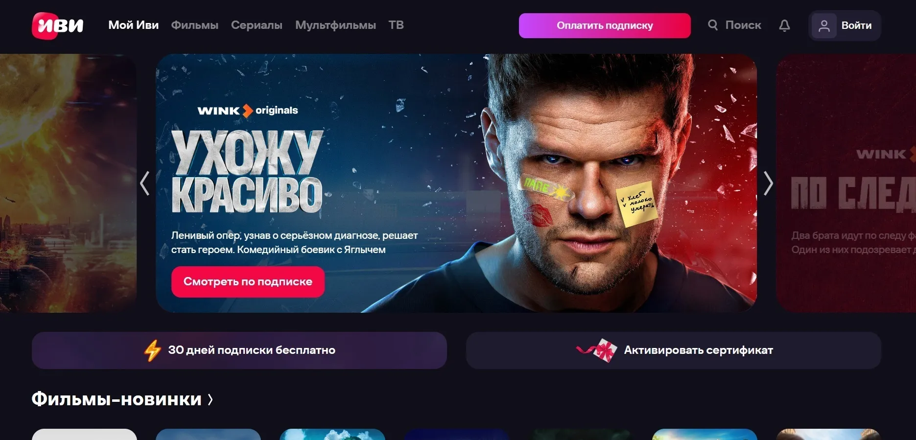 промокод Иви