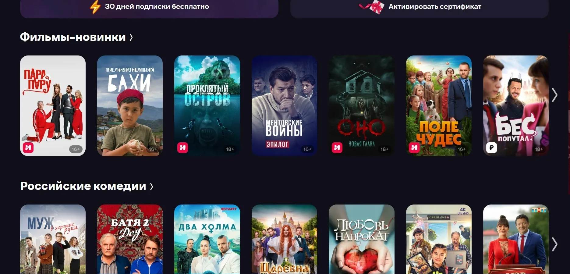 промокод Иви