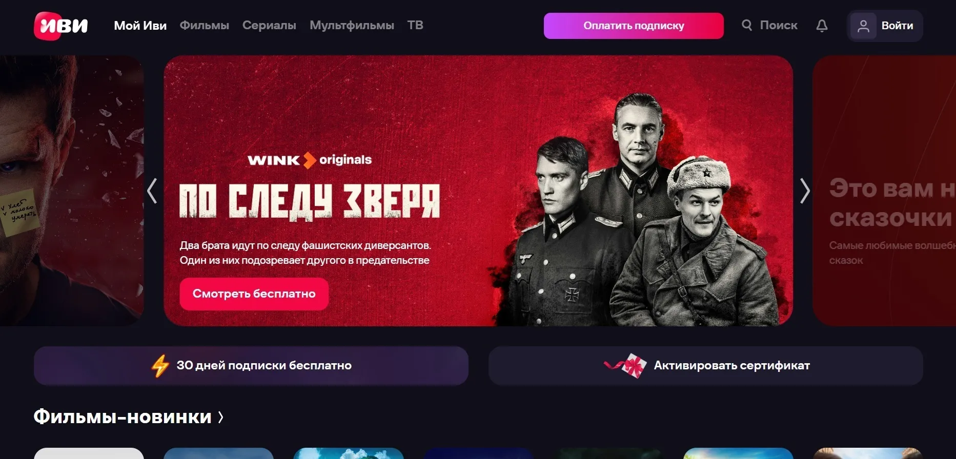 промокод Иви