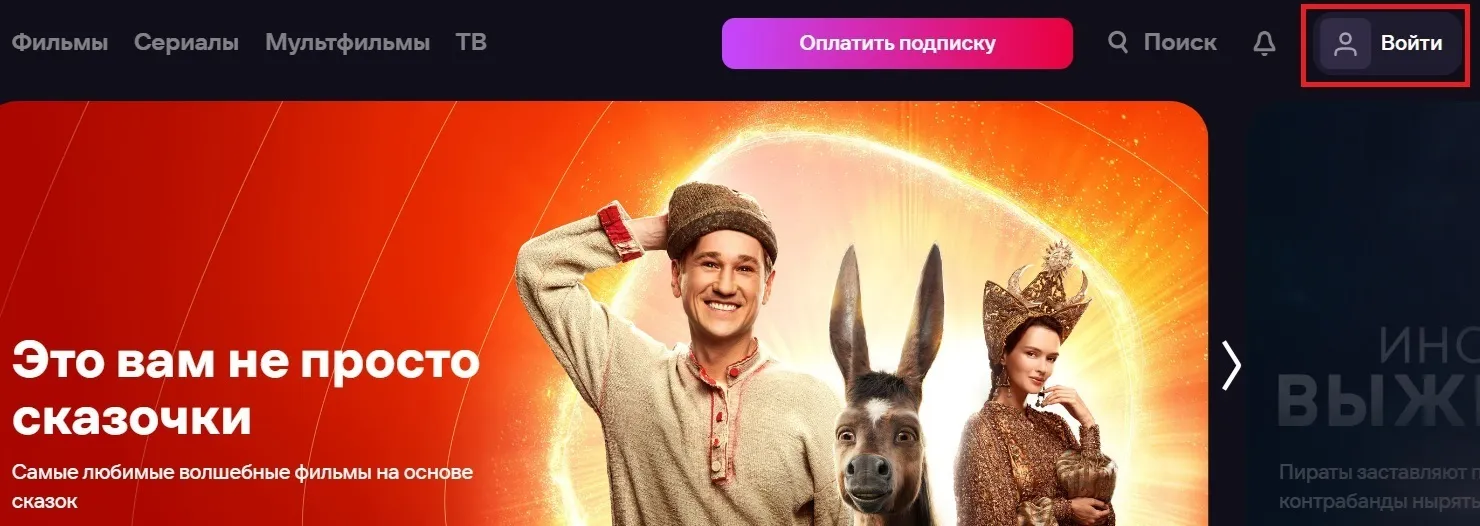 промокод Иви