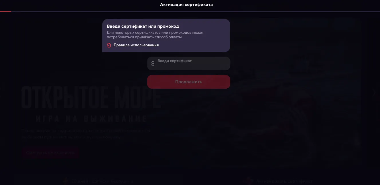 промокод Иви