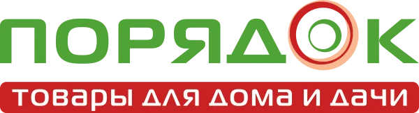 Порядок