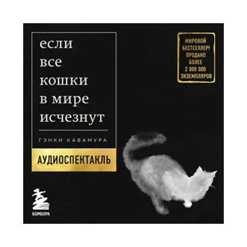 Если все кошки в мире исчезнут