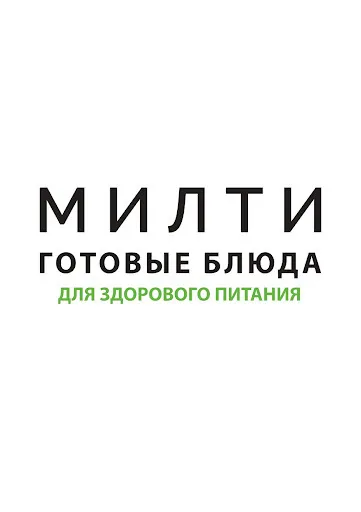 Милти