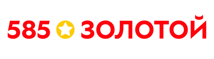 585 Золотой