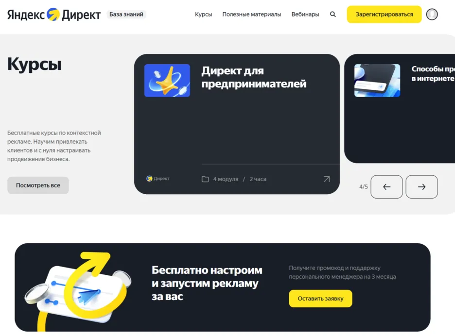 промокод яндекс директ