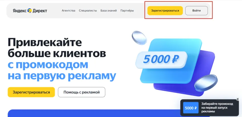 промокод яндекс директ