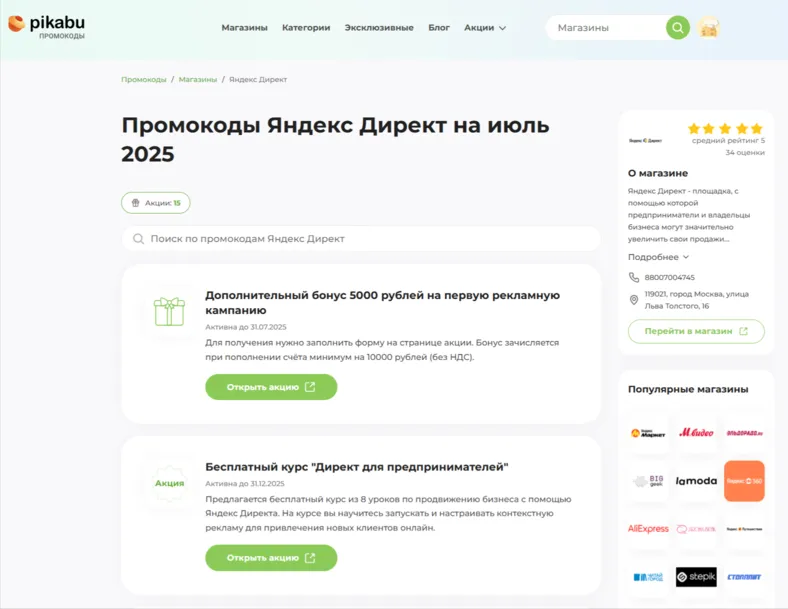 промокод яндекс директ