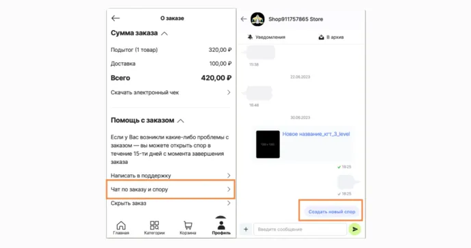 Как открыть спор на Алиэкспресс