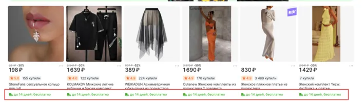В чем разница бесплатной доставки из России и из Китая