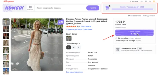 Бесплатная доставка при определённой сумме заказа