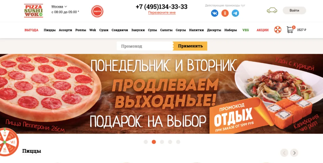 промокод суши вок пицца