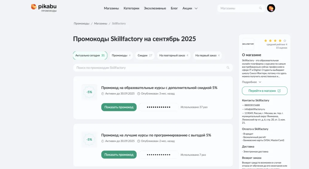 скилл фактори промокод