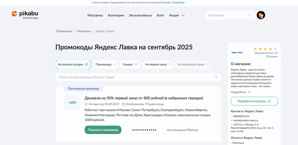 купоны яндекс лавка