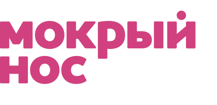 Мокрый нос