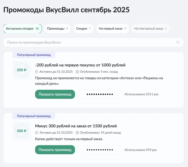 купон вкусвилл