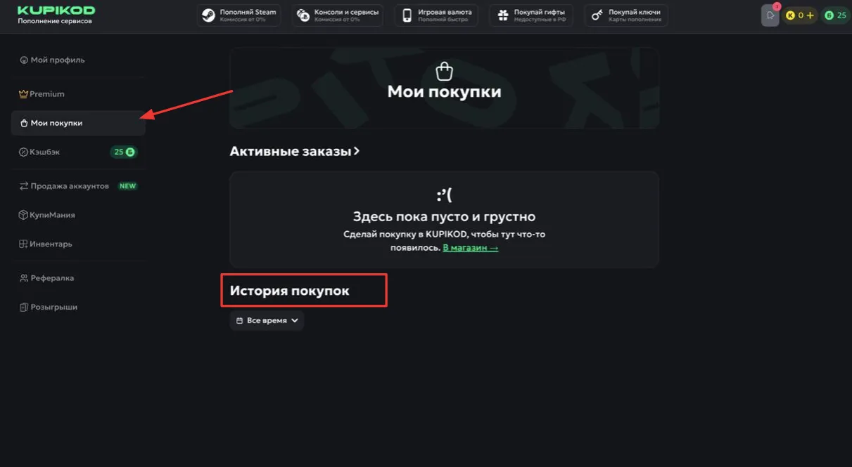 Как отменить заказ на Купикод: пошаговая инструкция