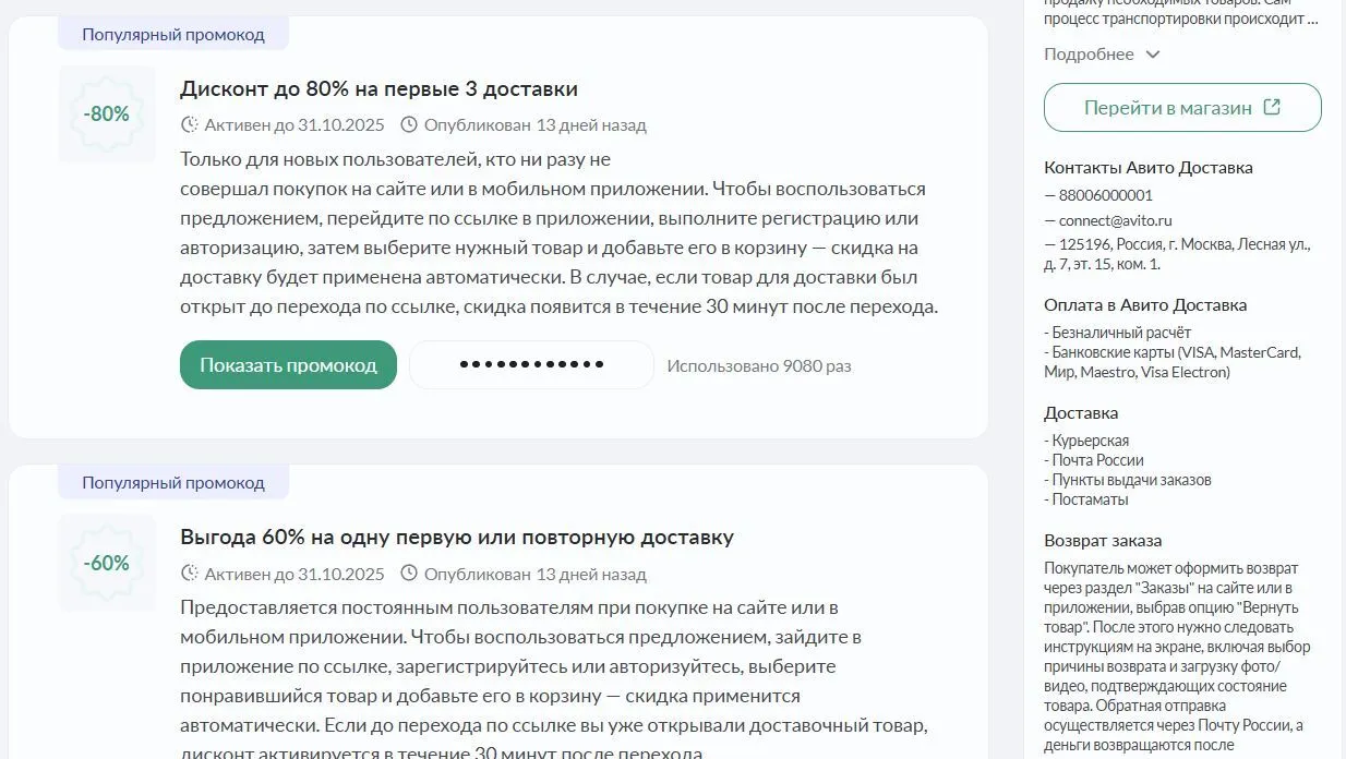 авито промокод