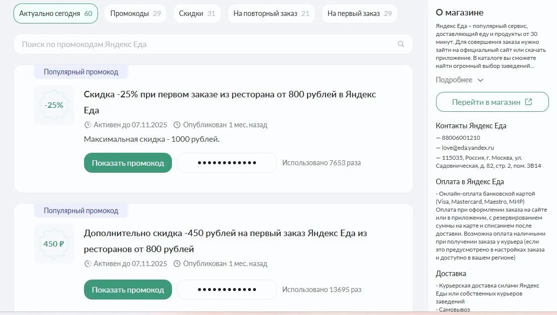 промокод яндекс еда