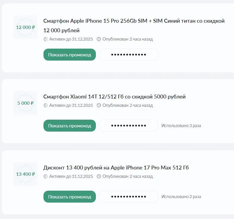 мтс шоп промокод