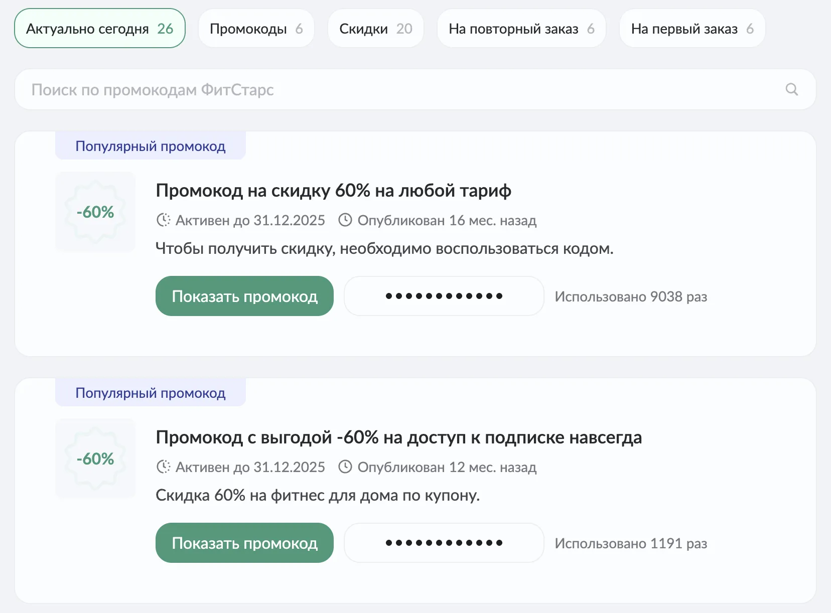 промокод фитстарс