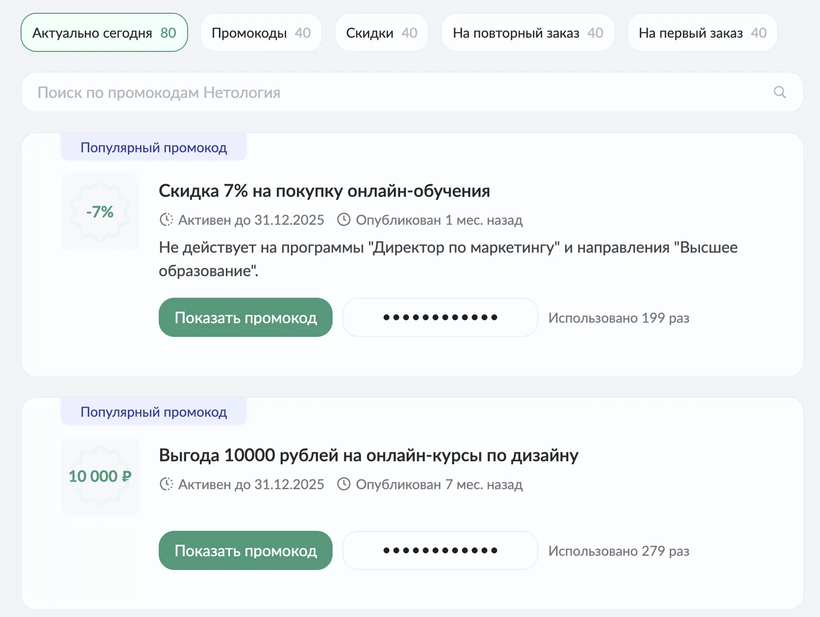 нетология промокод