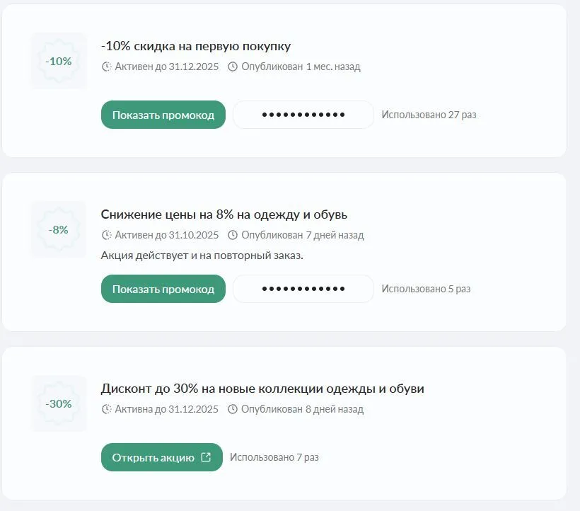 промокод випавеню