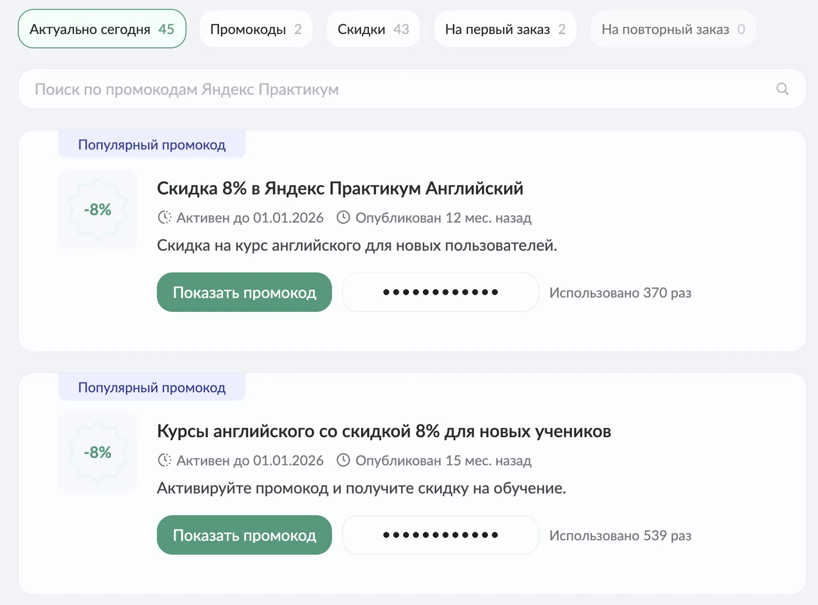 промокод яндекс практикум