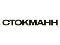 Стокманн