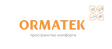 Орматек