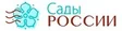 Сады России