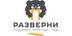 Логотип магазина Разверни