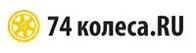 74 Колеса