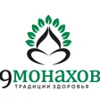 9 монахов