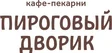 Пироговый дворик