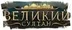 Логотип магазина Великий султан