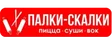 Палки-Скалки