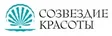 Созвездие красоты